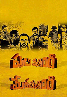 Puli Vachindi Meka Chachindi