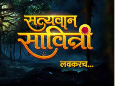 New mythological show 'Satyavan Savitri' to launch soon