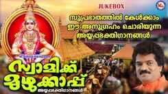 Ayyappa Devotional Songs: Check Out Popular Malayalam Bhakti Songs 'Swamikku Muzhukkappu' Jukebox Sung By MG Sreekumar