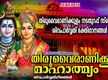 
Ettumanoorappan Bhakti Ganangal: Check Out Popular Malayalam Devotional Songs 'Thiruvairanikulam' Jukebox Sung By Chengannoor Sreekumar and Ramesh Murali
