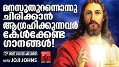 Christmas Special Songs: Check Out Popular Malayalam Devotional Songs 'Songs Of Hope' Jukebox Sung By Biju Narayanan And Anu V Sudev