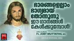 Jesus Devotional Songs: Check Out Popular Malayalam Christmas Special Devotional Songs Audio Jukebox