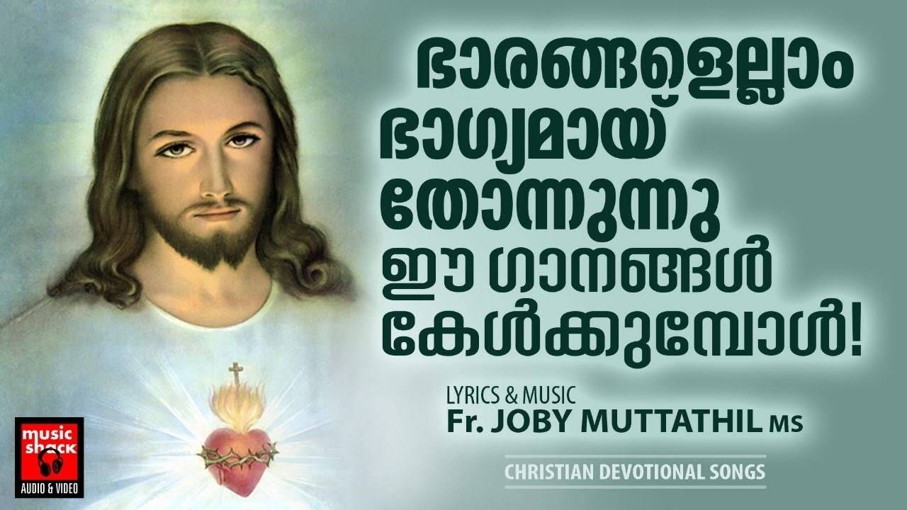 Jesus Devotional Songs: Check Out Popular Malayalam Christmas Special  Devotional Songs Audio Jukebox