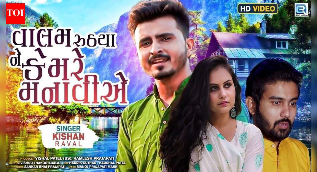 Watch Latest Gujarati Song Official Music Video - 'Valam Ruthya Ne Kem ...