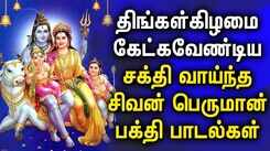 POWERUL SHIVAN TAMIL DEVOTIONAL SONGS | Shivan Bhakti Padalgal | Lord Sivan Tamil Devotional Songs