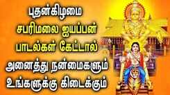 POPULAR AYYAPPAN TAMIL DEVOTIONAL SONGS | Ayyappan Padagal | Sabarimala Ayyappan Tamil Songs