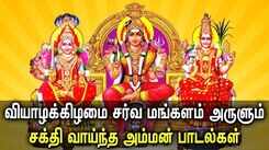 THURSDAY POWERFUL AMMAN GOD SONGS | Mariamman | Mangadu Amman | Best Tamil Amman Devotional Song