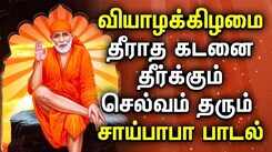 THURSDAY SAI BABA SONGS | Sai Baba Tamil Padalgal | Best Sai BabaTamil Devotional Songs