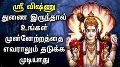 LORD VISHNU IS the ONLY SOLUTION FOR ALL YOUR STRUGGLES  | Powerful Vishnu Bhagavan Devotional Songs