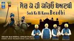 Watch Latest Punjabi Bhakti Song &lsquo;Soch Ke Hi Kareo Beadbi&rsquo; Sung By Dhadi Rachhpal Singh Pamal