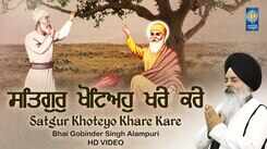 Watch Latest Punjabi Bhakti Song &lsquo;Satgur Khoteyo Khare Kare&rsquo; Sung By Bhai Gobinder Singh