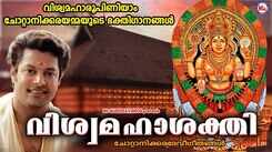 Devi Bhakti Songs: Check Out Popular Malayalam Devotional Songs 'Viswamahasakthi' Jukebox Sung By Madhu Balakrishnan, Rajalakshmi And Binu Anand