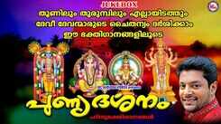 Listen To Popular Malayalam Devotional Songs 'Punya Darshanam' Jukebox Sung By Madhu Balakrishnan, Jose Sagar And Preetha