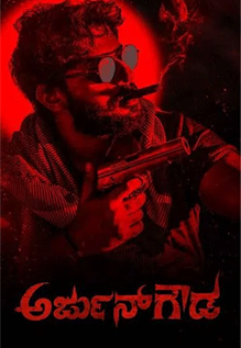 Arjun Gowda