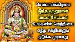 TUESDAY SPL HANUMAN SONGS | Lord Anjaneya Tamil Padalgal | Best Hanuman Tamil Devotional Songs