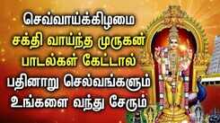 TUESDAY POWERFUL MURUGAN TAMIL DEVOTIONAL SONGS | Murugan Tamil Songs | Murugan Bhakti Padalgal