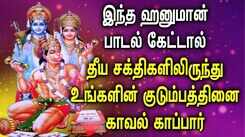 HANUMAN SONGS WILL PROTECT FROM BAD ENGERY | Hanuman Tamil Devotional Songs | Anjaneyar Tamil Songs