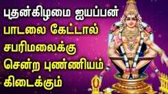 Powerful and Energetic Lord Ayyappan Tamil Songs | Ayyappan Padagal | Best Tamil Devotional Songs