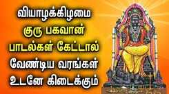 THURSDAY SPL GURU BHAGAVAN TAMIL DEVOTIONAL SONGS | Powerful GuruBhagavan Padalgal | Lord Guru Songs