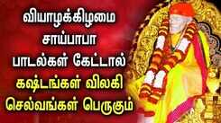 SAI BABA WILL CONVERT YOUR SORROW INTO JOY | Most Popular Sai Baba Padalgal | Best Sai Baba Songs