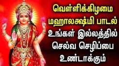 FRIDAY SPL MAHA LAKSHMI TAMIL SONGS | Lord Lakshmi Devi Tamil Padalgal | Best Tamil Devotional Songs