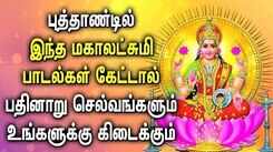 New Year Special Padalgal: Watch Latest Devotional Tamil Audio Song Jukebox Of 'Maha Lakshmi'