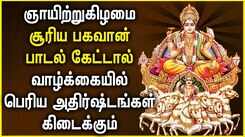 SUNDAY SURYA BHAGAVAN TAMIL DEVOTIONAL SONGS | Powerful Suriya Bhagavan Tamil Devotional Songs