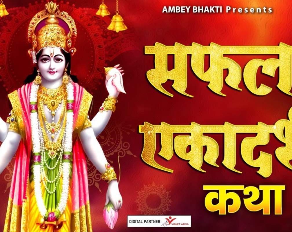 
Hindi Devotional And Spiritual Song 'Safla Ekadashi Katha' Sung By Yogesh Yogi
