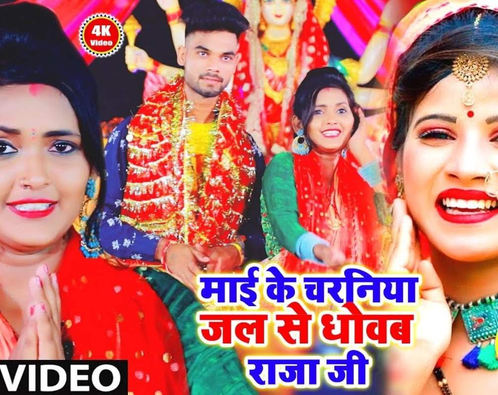
Watch Popular Bhojpuri Video Song Bhakti Geet ‘Ganga Jal Se Charaniya Dhowab Raja Ji’ Sung by Raj Kumar Rupesh
