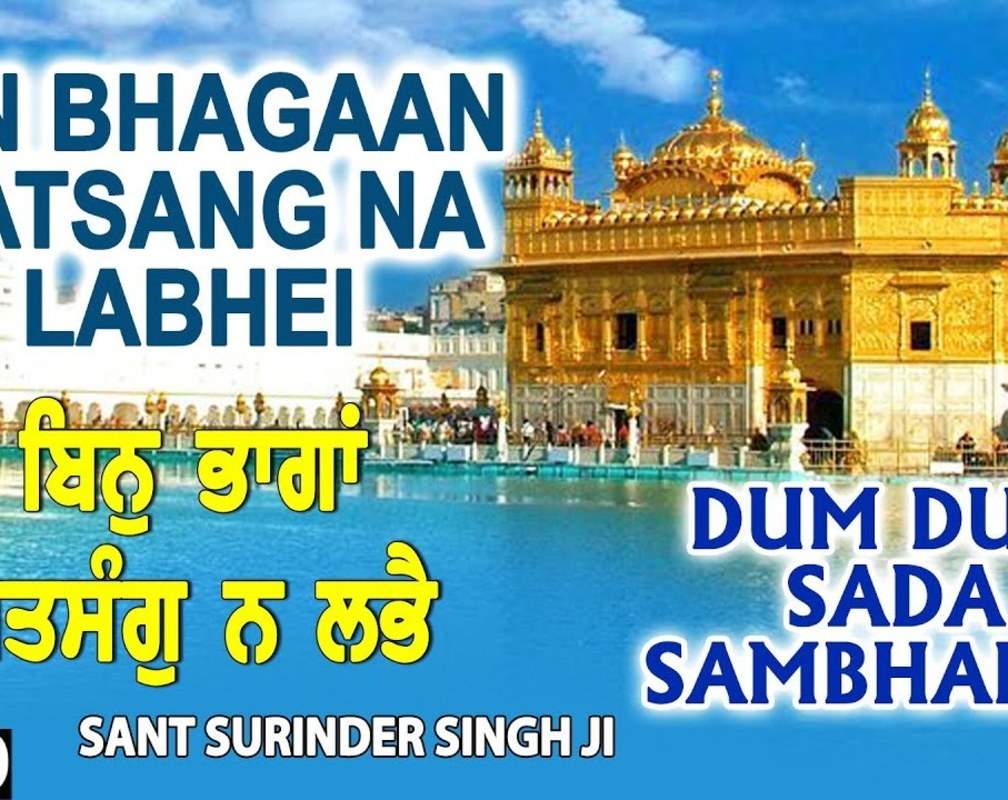 
Watch Latest Punjabi Bhakti Song ‘Bin Bhagaan Satsang Na Labhei’ Sung By ‎Sant Surinder Singh Ji
