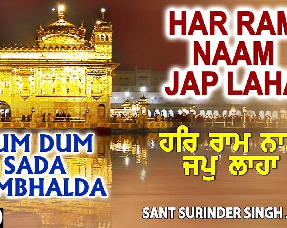 
Watch Latest Punjabi Bhakti Song ‘Har Ram Naam Jap Laha’ Sung By Sant Surinder Singh Ji
