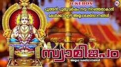 Ayyappa Swamy Songs: Check Out Popular Malayalam Devotional Songs 'Swami Japam' Jukebox Sung By Unni Menon