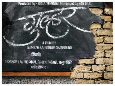 'Gulhar': Makers unveil a motion poster of upcoming Marathi film