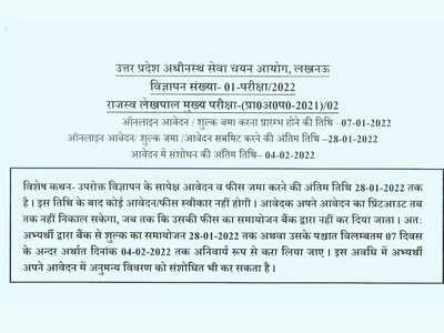 UP Lekhpal Recruitment 2022: UPSSSC releases notification, application process from Jan 7
