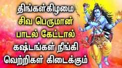 LORD SHIVA SONG BRINGS ALL SUCCESS FOR YOUR LIFE | Powerful Lord Siva Bhakthi Padalgal | Sivan Songs