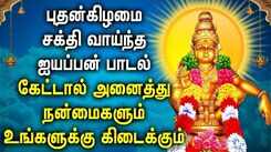 POWERFUL AND ENERGETIC LORD AYYAPPAN TAMIL SONGS | Ayyappan Padagal | Ayyappan Tamil Devotional Song