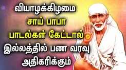 SAI BABA WILL SOLVE YOUR MONEY PROBLEMS | Most Powerful SaiBaba  Padalgal | Best Sai Baba Tamil Song