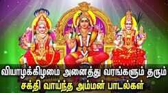THURSDAY POWERFUL AMMAN GOD SONGS | Mariamman | Mangadu Amman | Best Tamil Amman Devotional Song
