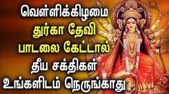 DURGA SONG WILL PROTECT YOU FROM NEGATIVE ENERGY | Lord Durga Padalgal | Durga Tamil Devotional Song