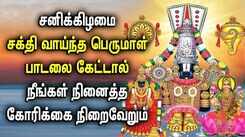 SATURDAY SPL PERUMAL TAMIL DEVOTIONAL SONGS | Best Perumal Bhakthi Padalgal | Balaji God Songs