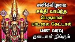 SATURDAY POWERFUL PERUMAL TAMIL DEVOTIONAL SONGS | Best Perumal Bhakthi Padalgal | Balaji God Songs