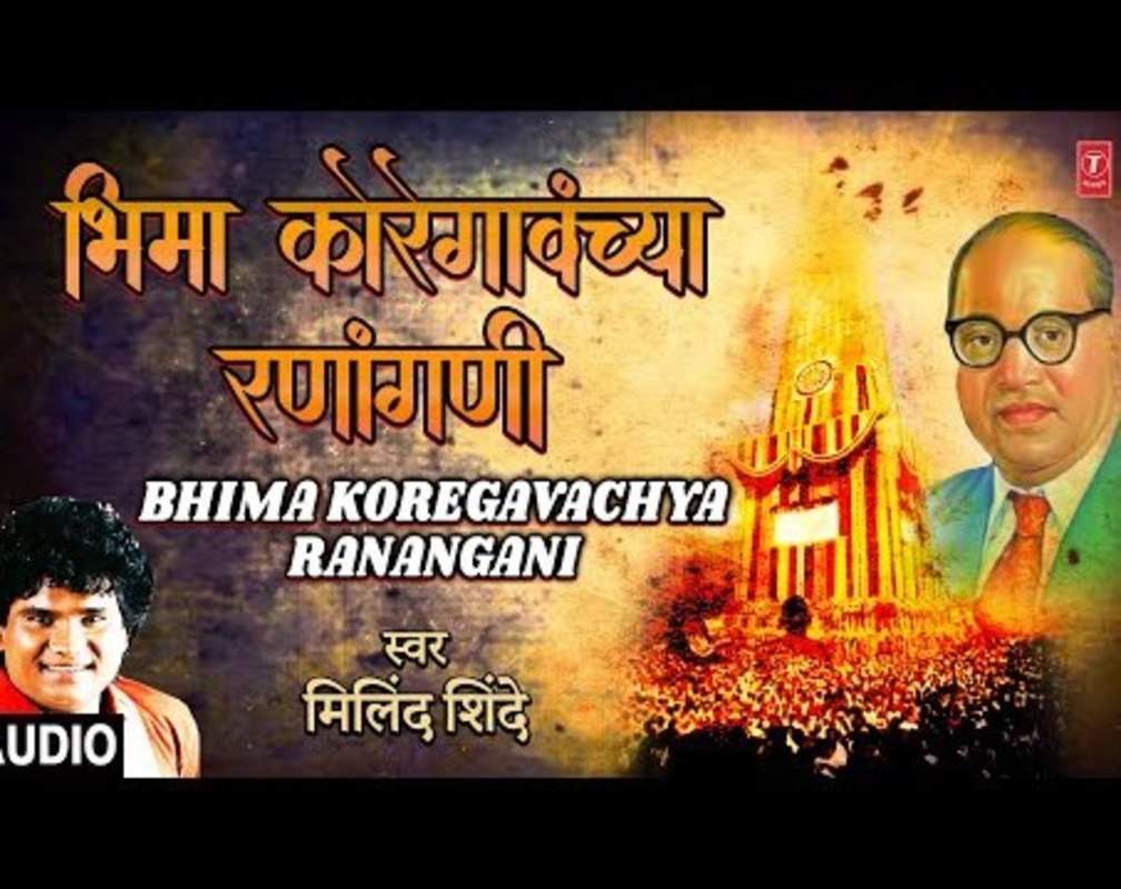 
Watch Popular Marathi Devotional Video Song 'Bhima Koregavachya Ranaagani' Sung By Milind Shinde

