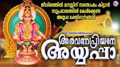 Ayyappa Swamy Songs: Listen To Popular Malayalam Devotional Songs 'Aravanapriyane Ayyappa' Jukebox