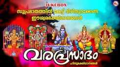 Check Out Popular Malayalam Devotional Songs 'Chottanikkara Devi Theertham' Jukebox