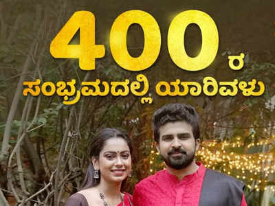 Kannada TV show Yarivalu completes 400 episodes