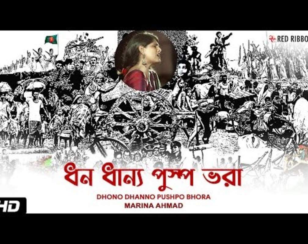 
Watch New Bengali Hit Song Music Video - 'Dhono Dhanno Pushpo Bhora' Sung By Marina Ahmad
