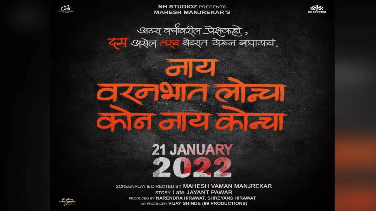 Trailer of Marathi film 'Nay Varan Bhat Loncha Kon Nay Koncha' removed from  online platforms after controversy | Marathi Movie News - Times of India