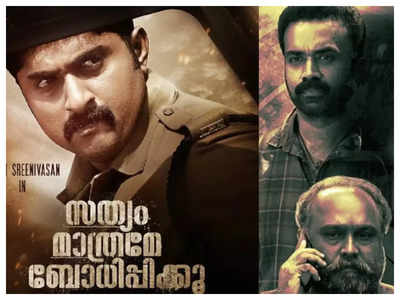 Sathyam Mathrame Bodhippikku | Malayalam Movie News - Times of India