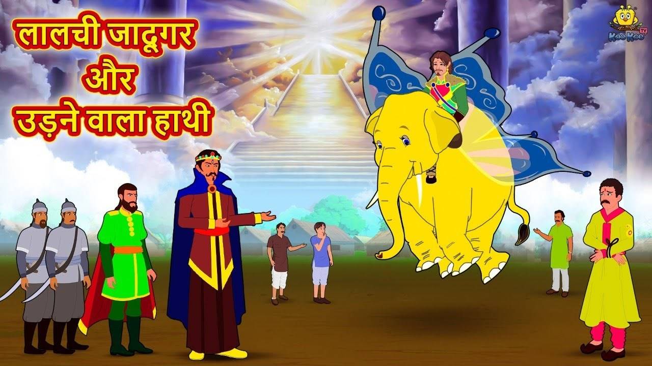 Most Popular Kids Shows In Hindi - Lalchi Jadugar aur Udne Wala Hathi |  2022 New Hindi Stories For Kids | Kids Cartoons | Cartoon Animation For  Children | Entertainment - Times of India Videos