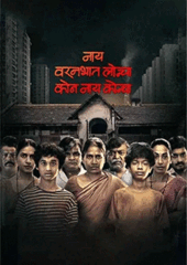 Nay Varan Bhat Loncha Kon Nay Koncha Movie Review: A revenge-drama ...